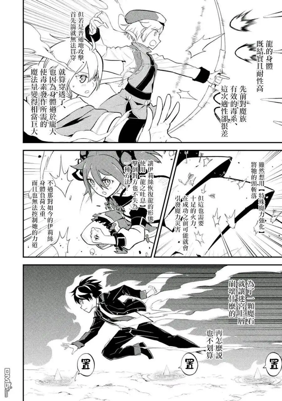 17-3 最强贤者，获得魔石3 第5页