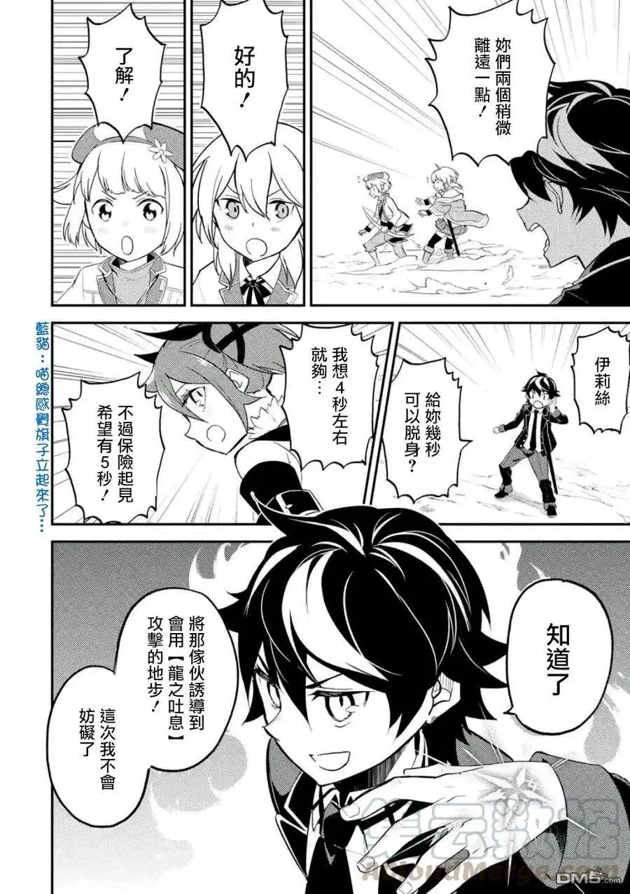 17-3 最强贤者，获得魔石3 第7页