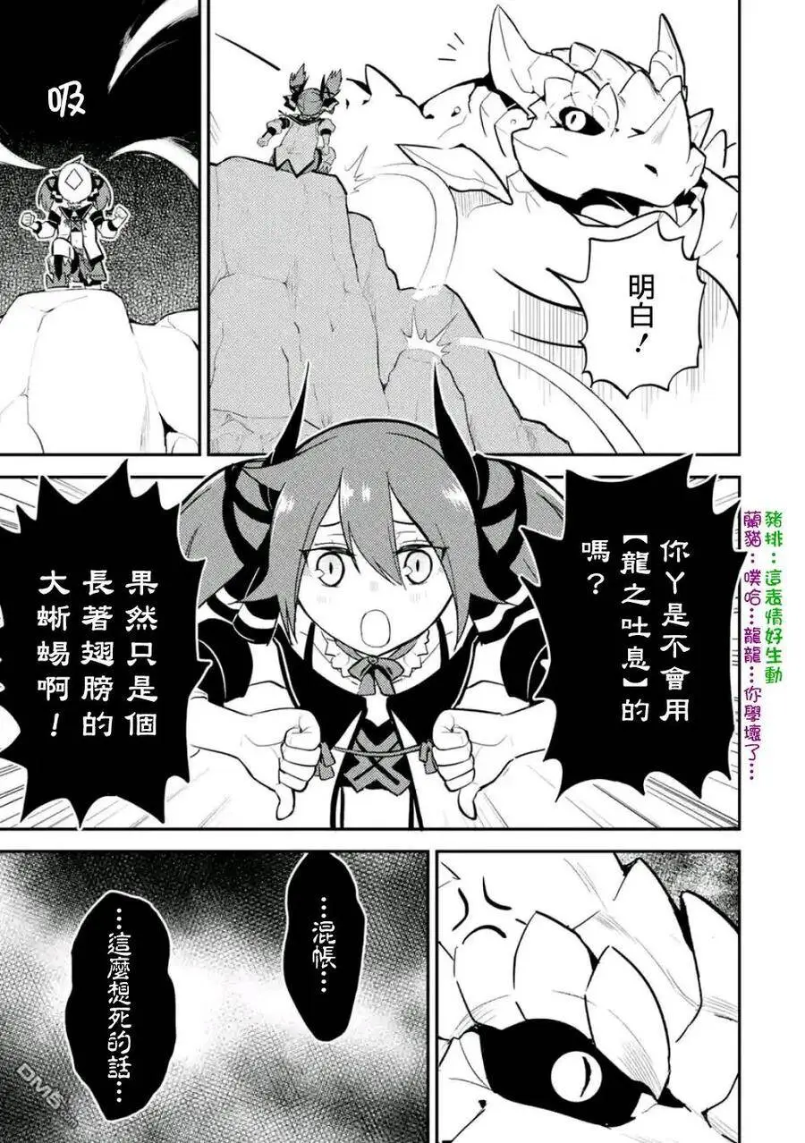 17-3 最强贤者，获得魔石3 第8页