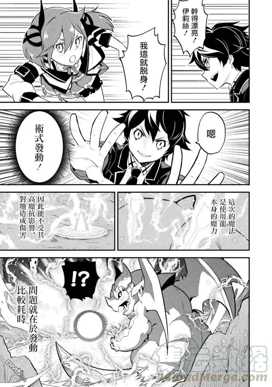 17-3 最强贤者，获得魔石3 第10页