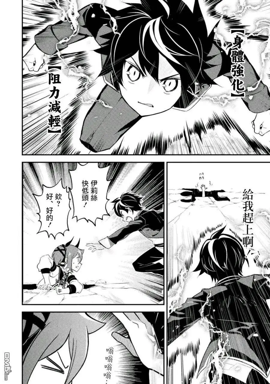 17-3 最强贤者，获得魔石3 第14页