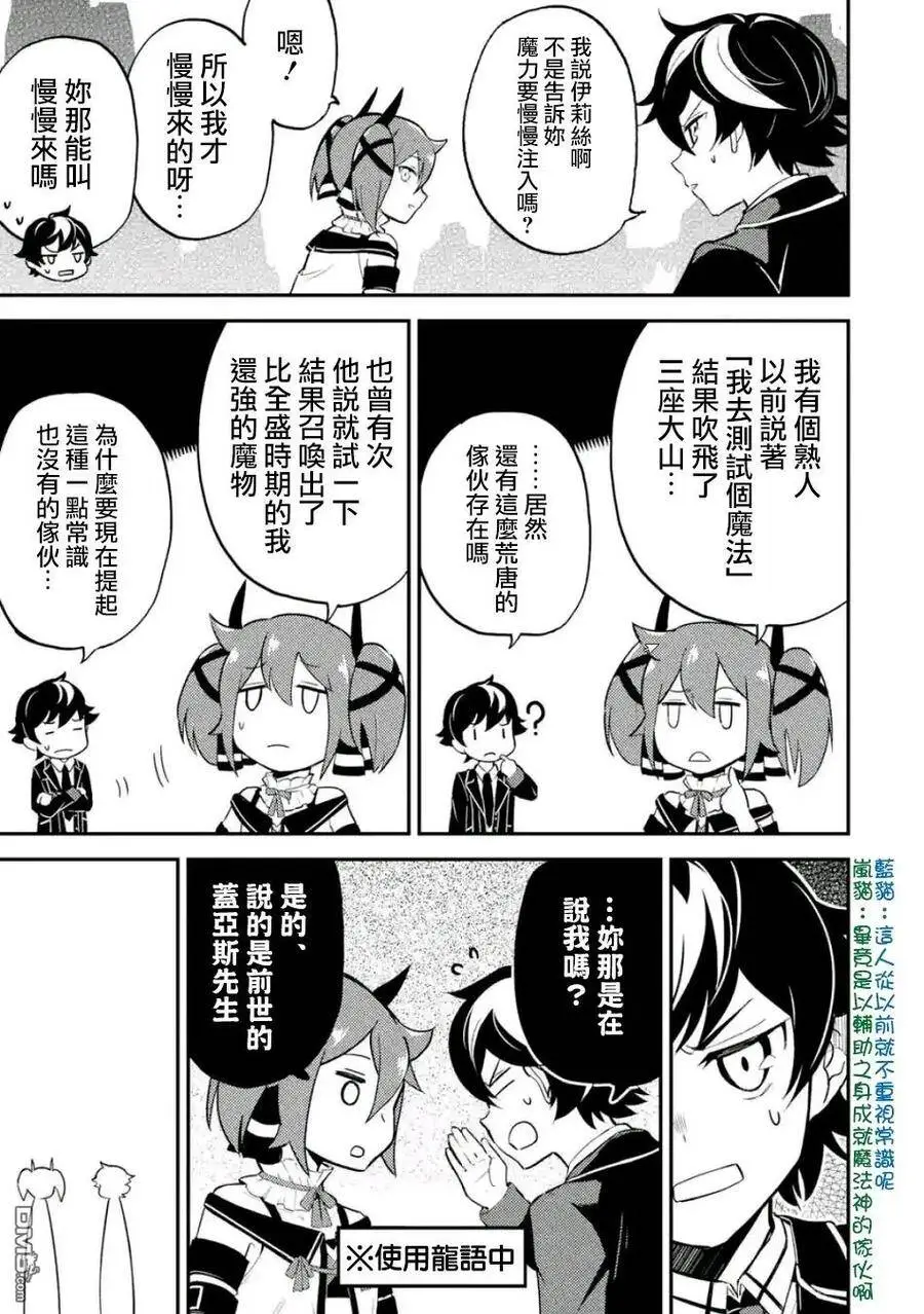 17-2 最强贤者，获得魔石2 第2页