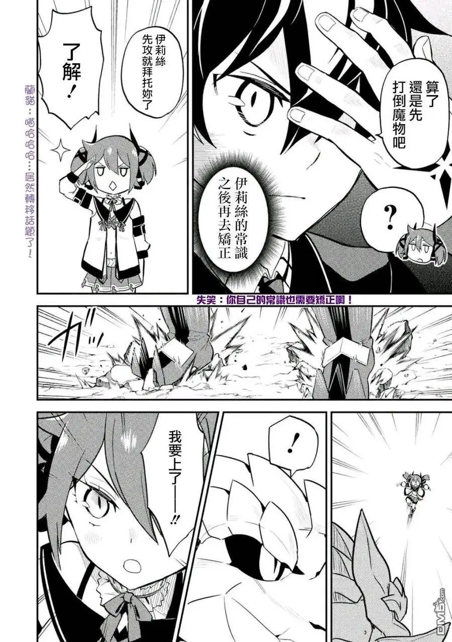 17-2 最强贤者，获得魔石2 第3页