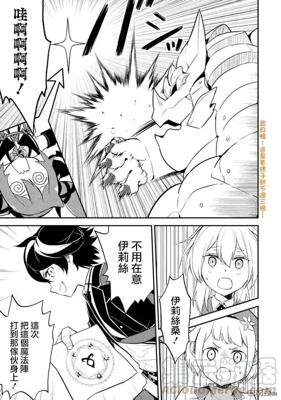 17-2 最强贤者，获得魔石2 第4页