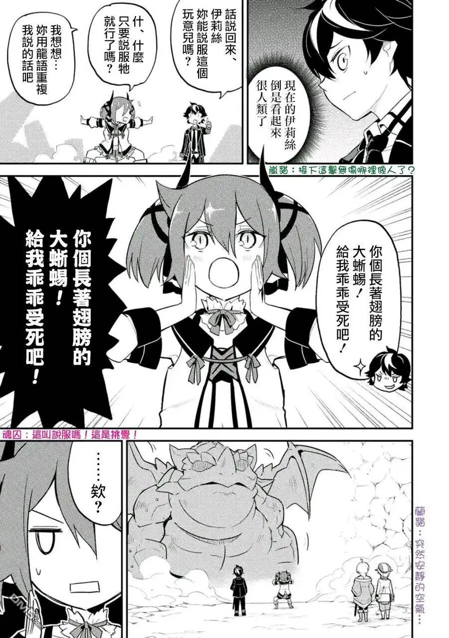 17-2 最强贤者，获得魔石2 第6页