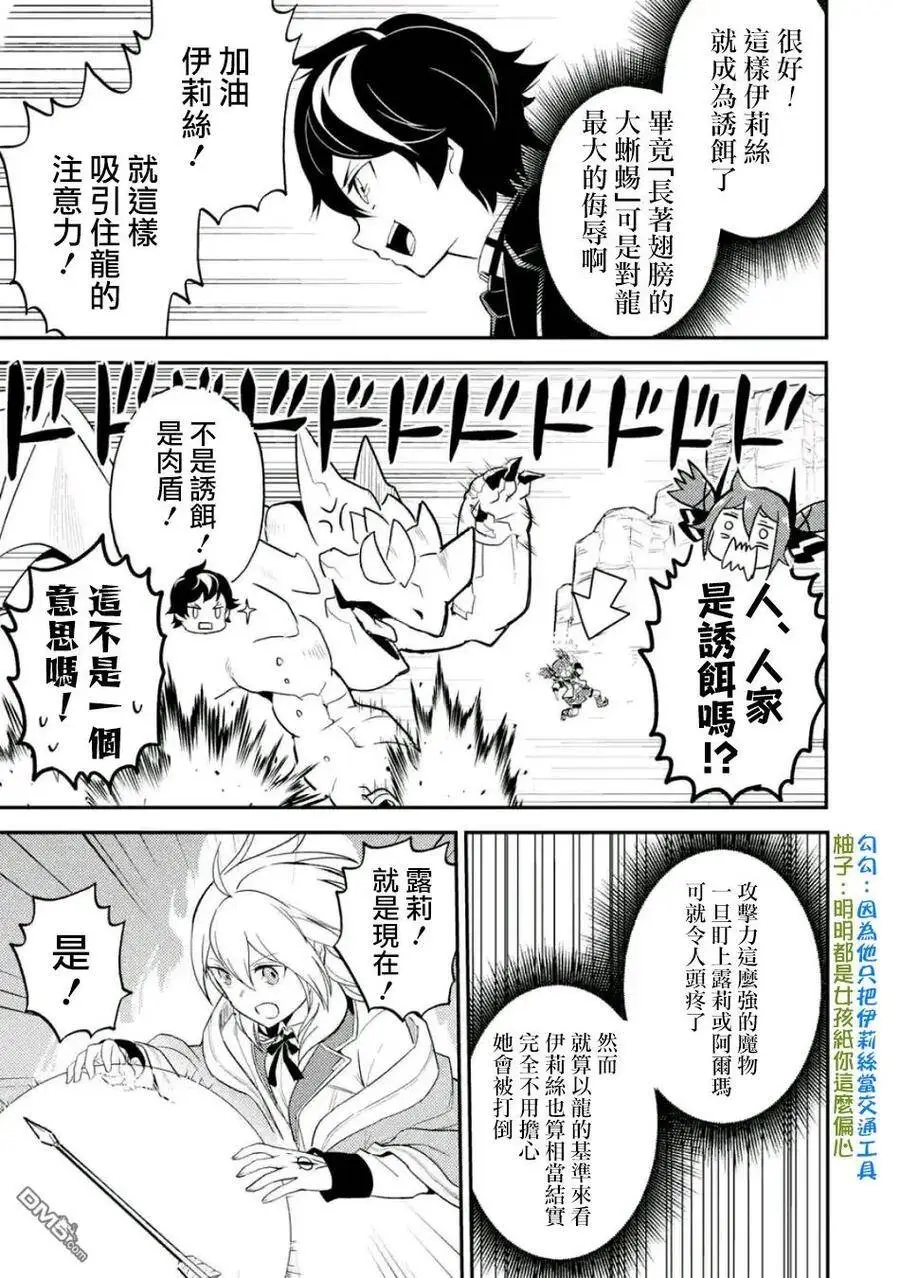 17-2 最强贤者，获得魔石2 第8页