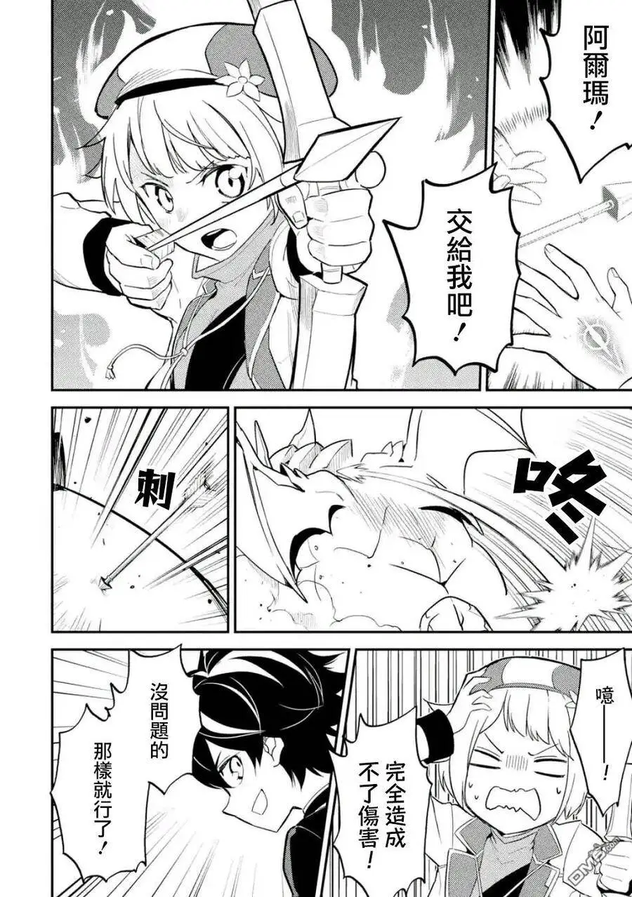 17-2 最强贤者，获得魔石2 第9页
