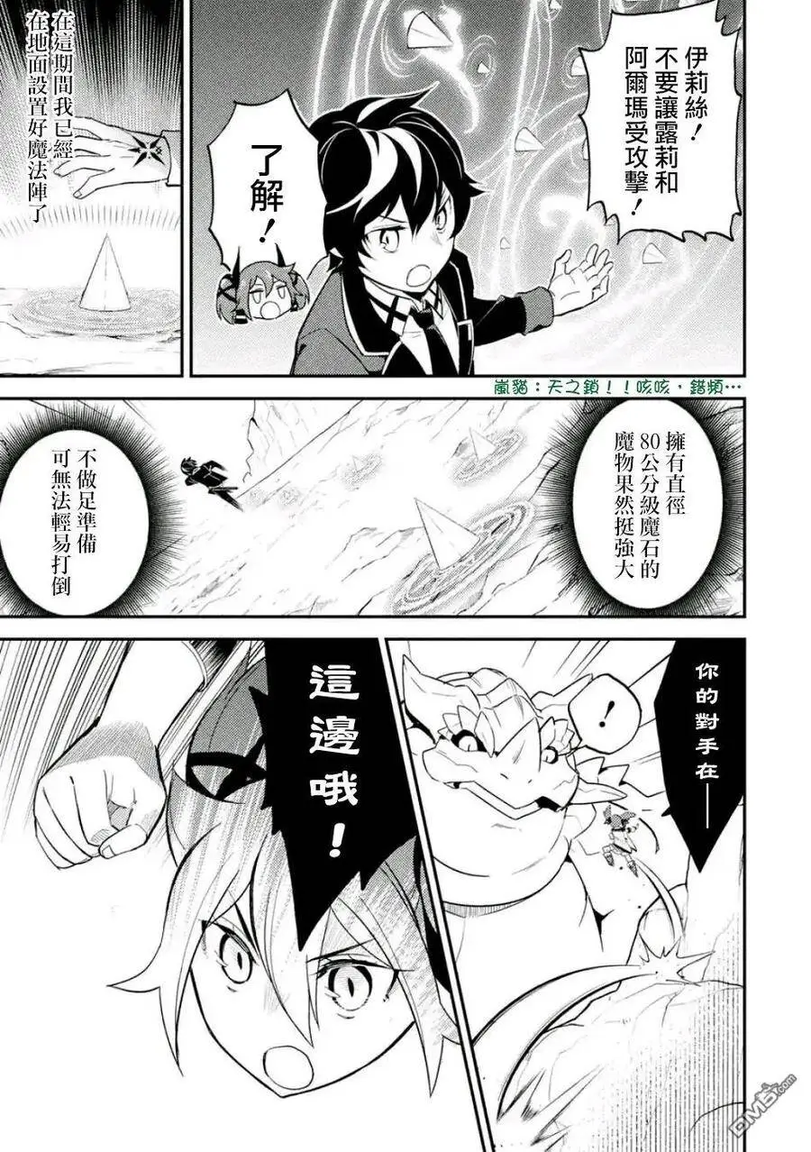 17-2 最强贤者，获得魔石2 第12页