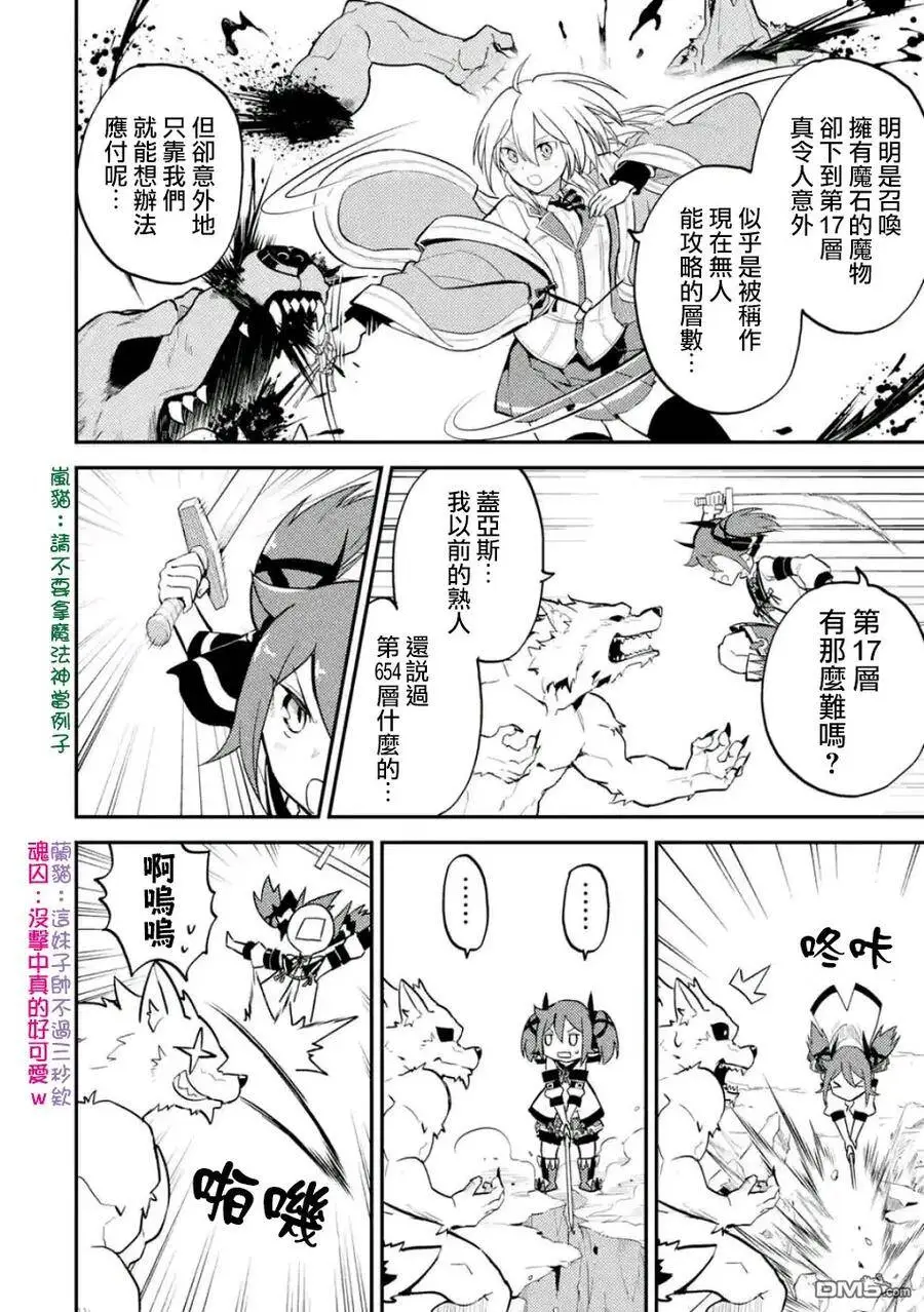 17-1 最强贤者，获得魔石1 第2页