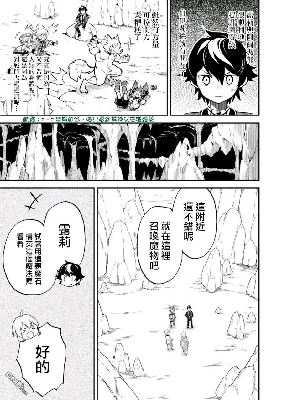 17-1 最强贤者，获得魔石1 第3页