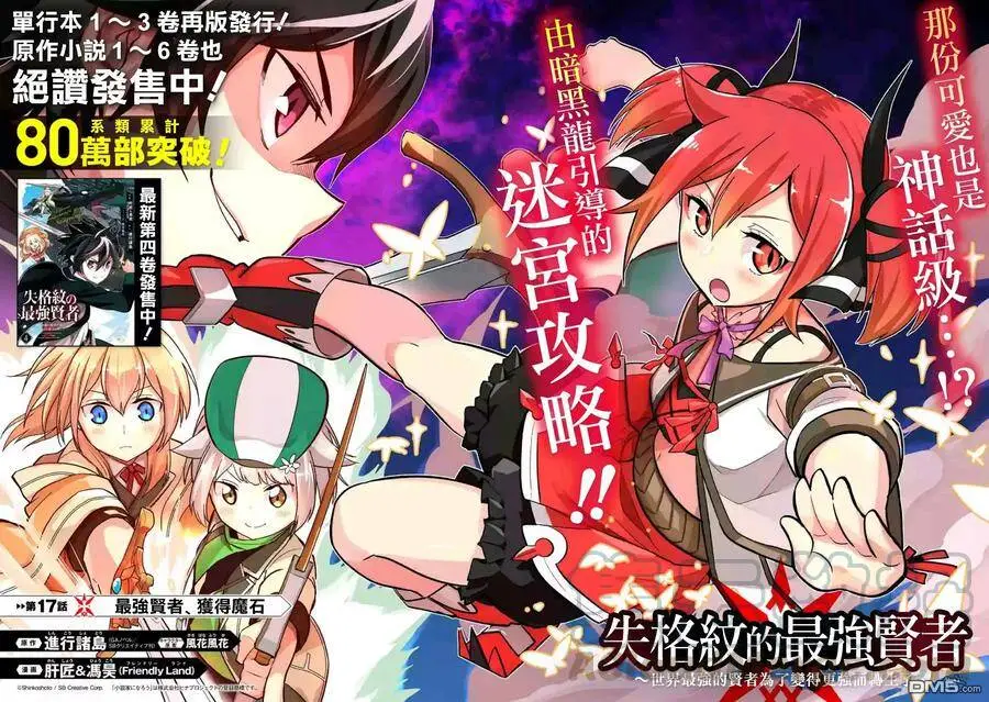 17-1 最强贤者，获得魔石1 第4页