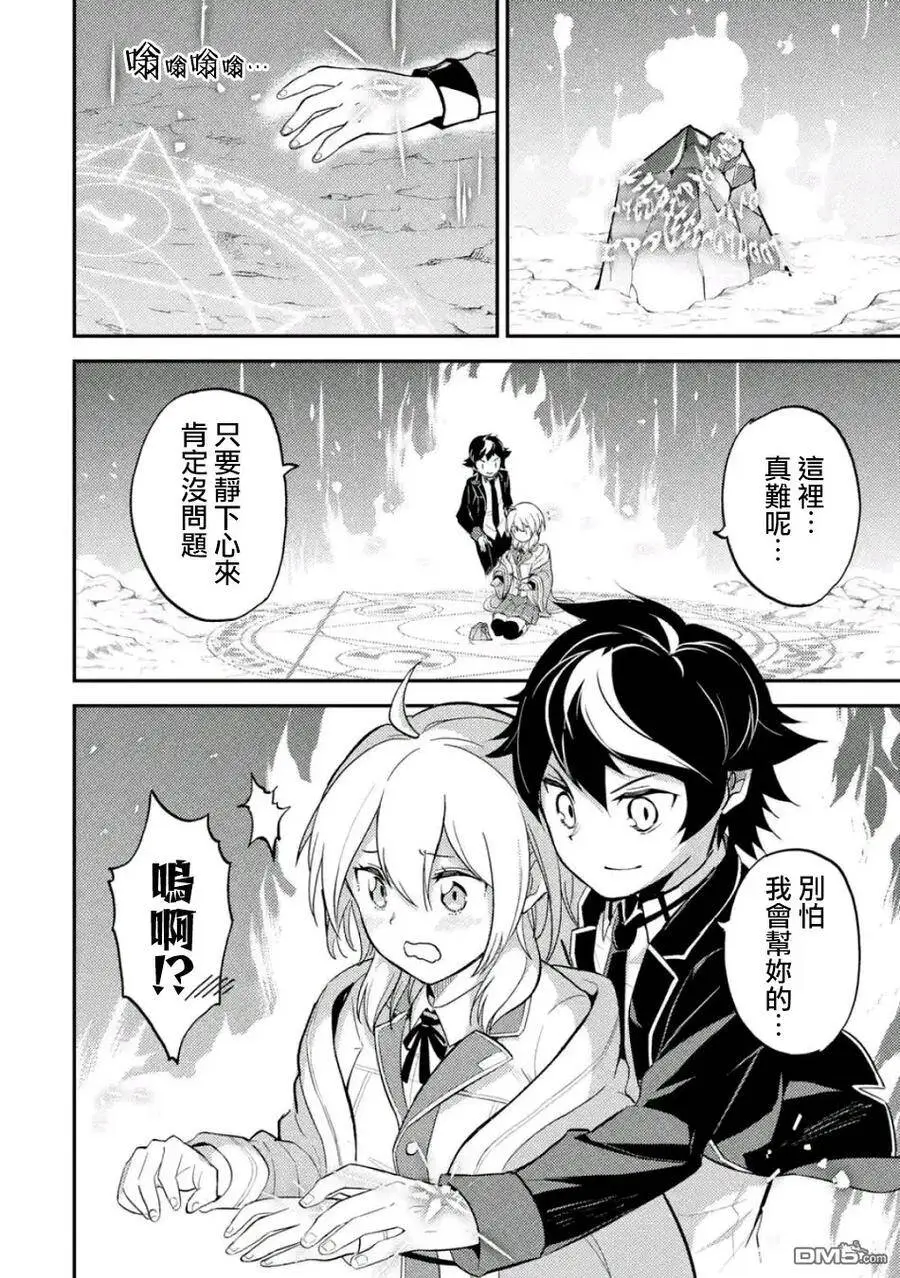 17-1 最强贤者，获得魔石1 第5页