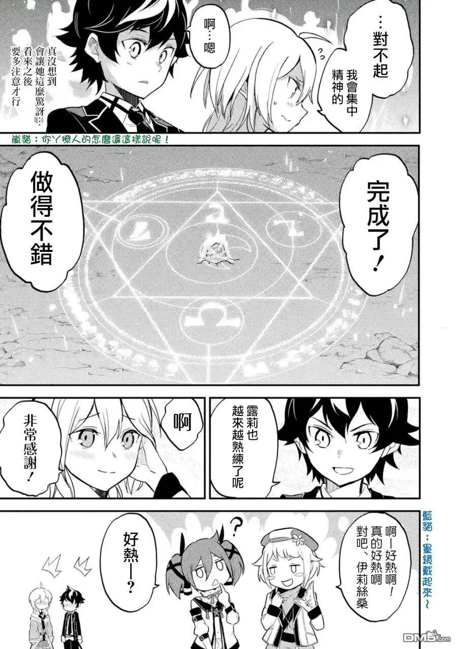 17-1 最强贤者，获得魔石1 第6页