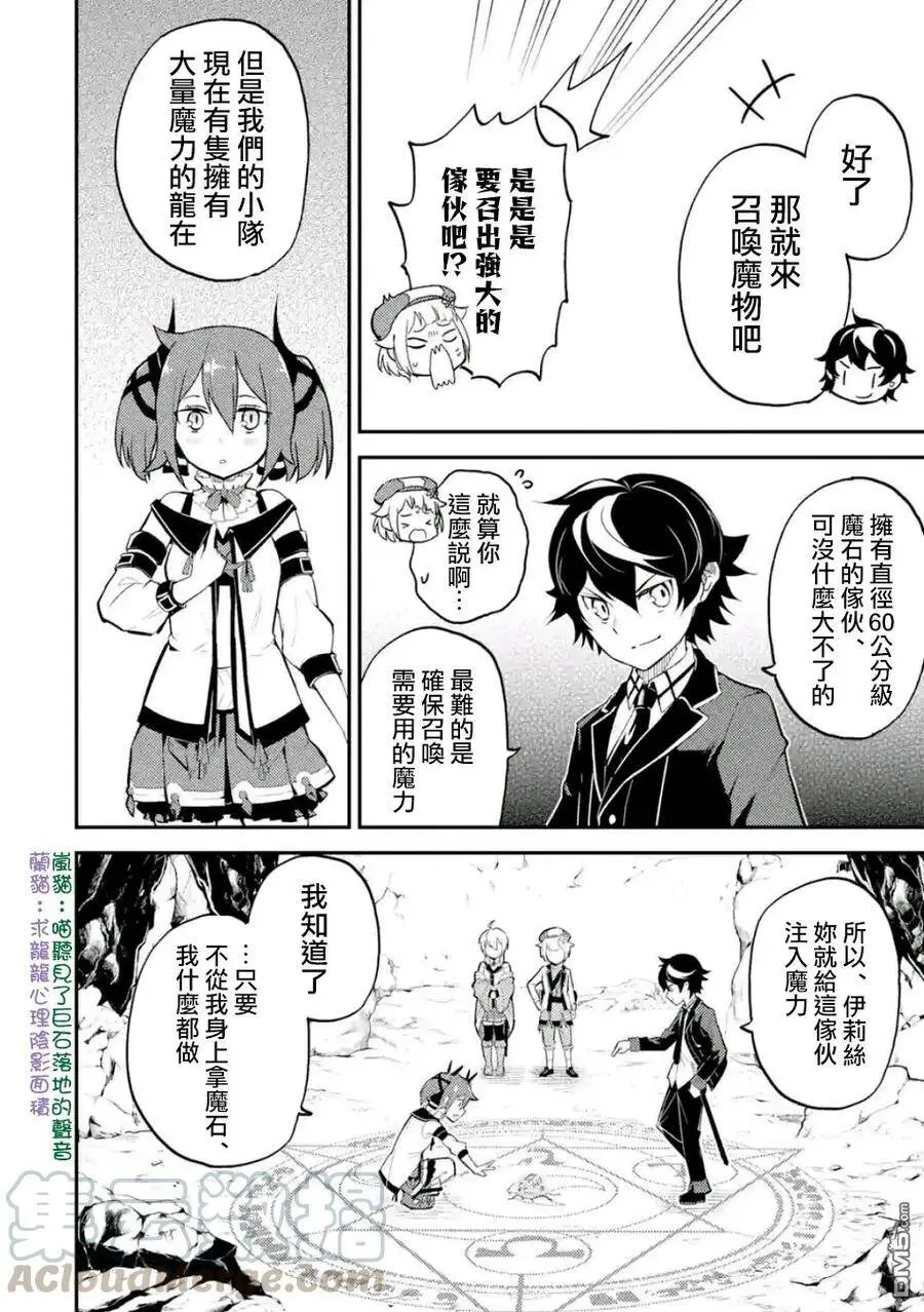 17-1 最强贤者，获得魔石1 第7页