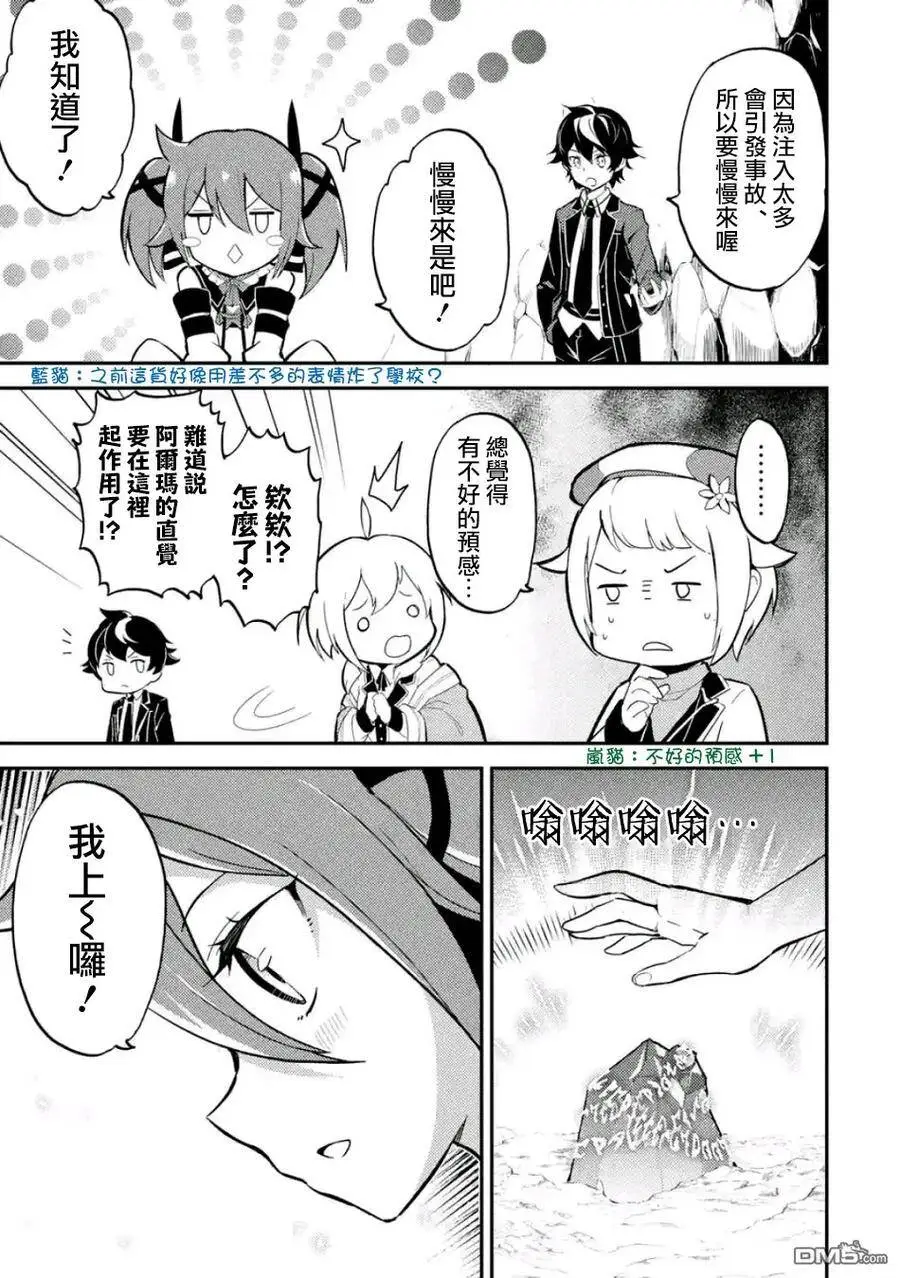 17-1 最强贤者，获得魔石1 第8页