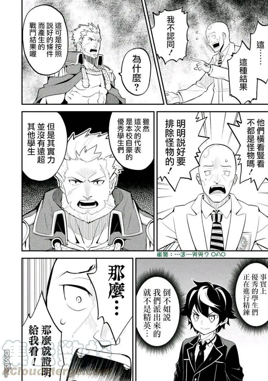 16-4 最强贤者，观摩4 第1页