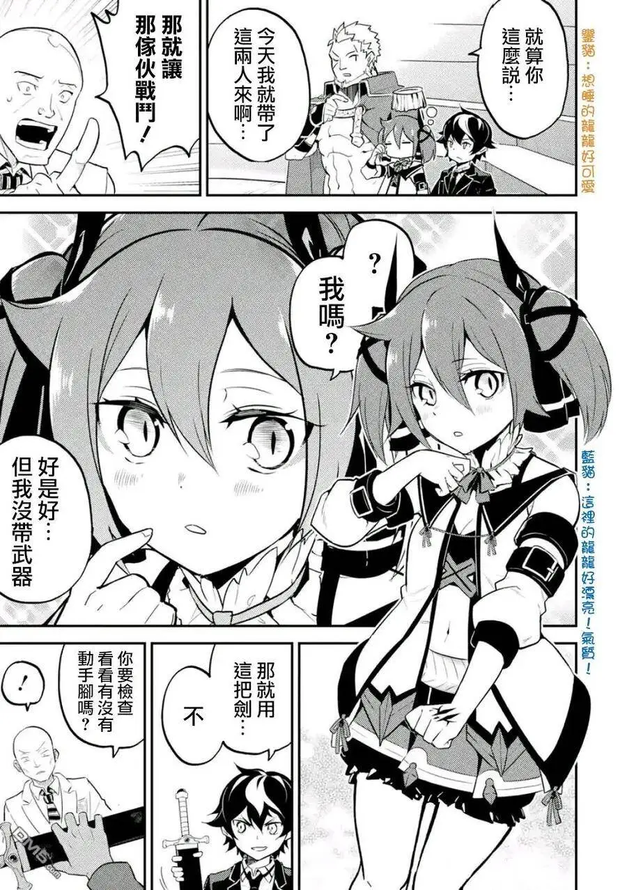 16-4 最强贤者，观摩4 第2页