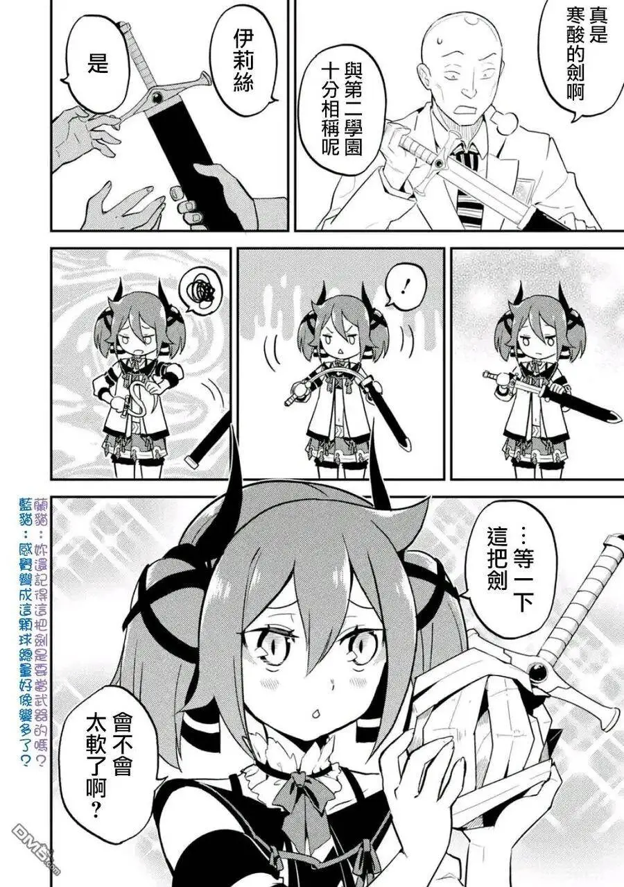 16-4 最强贤者，观摩4 第3页