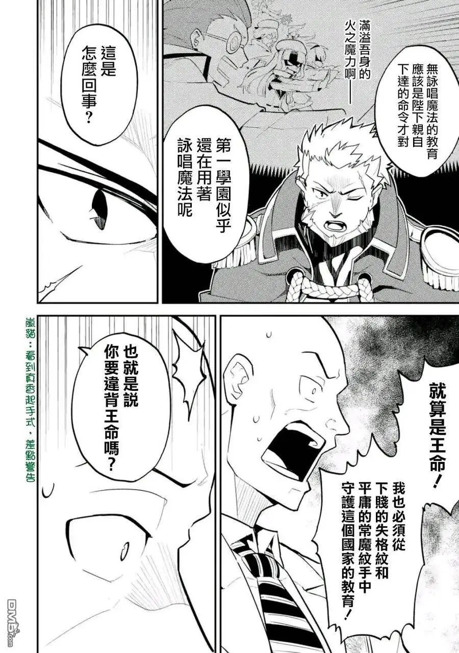 16-4 最强贤者，观摩4 第5页
