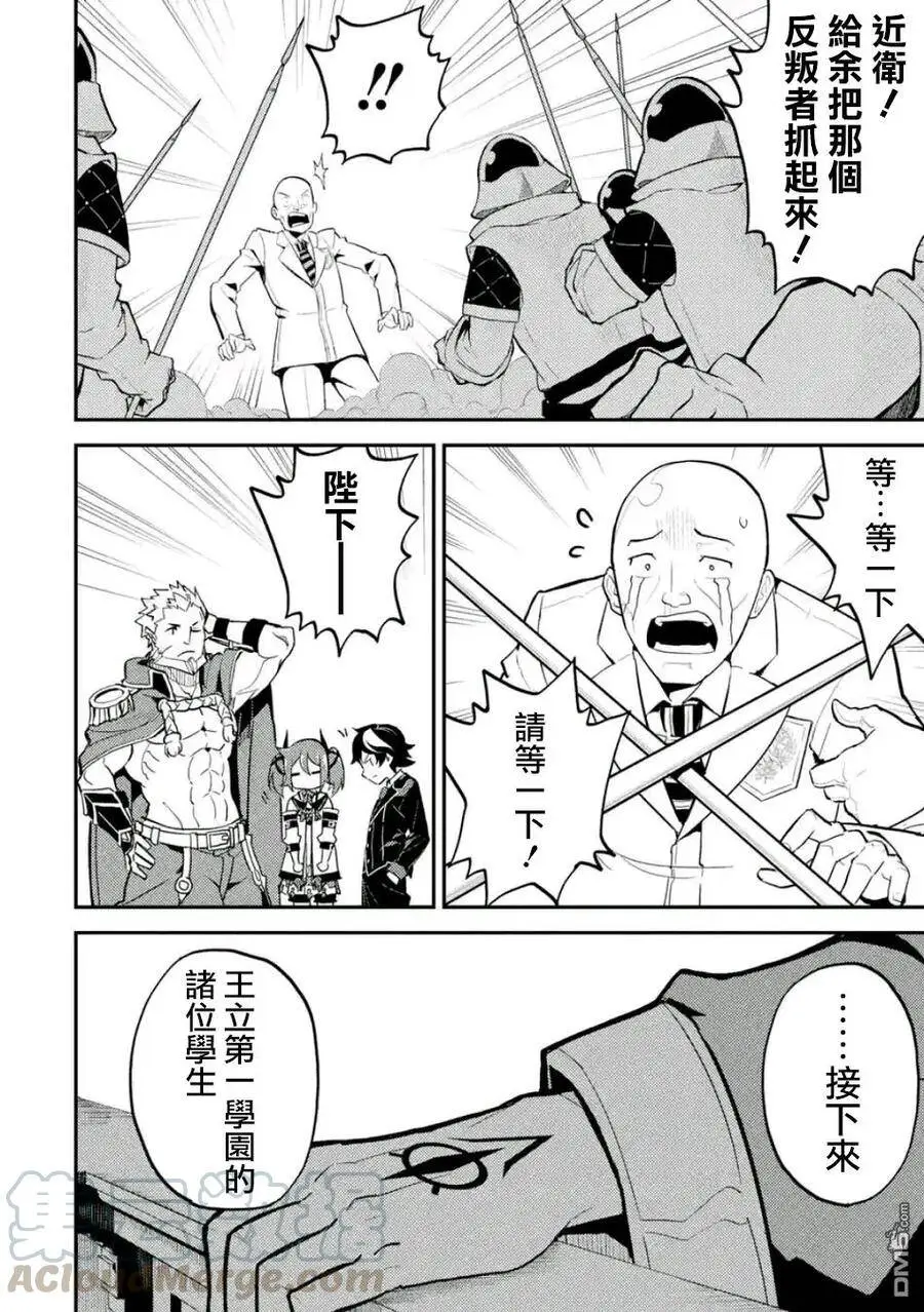 16-4 最强贤者，观摩4 第7页