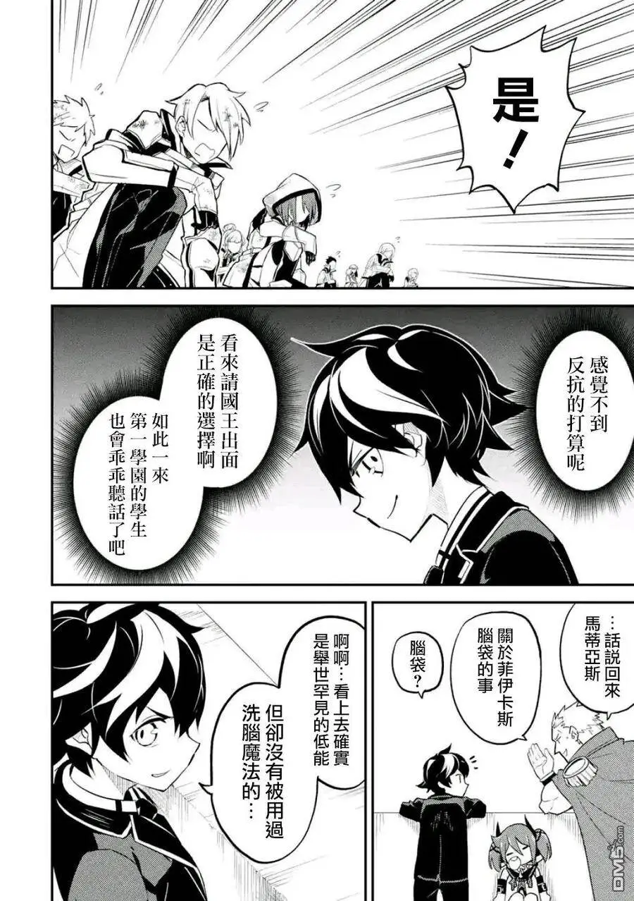 16-4 最强贤者，观摩4 第9页