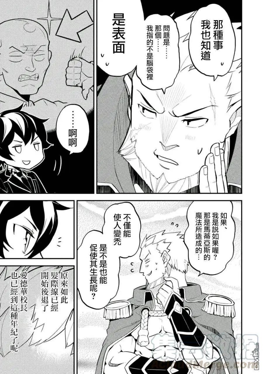 16-4 最强贤者，观摩4 第10页