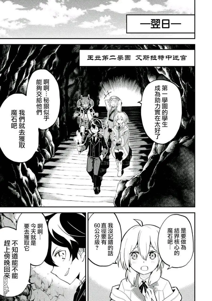 16-4 最强贤者，观摩4 第12页