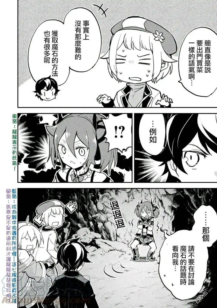 16-4 最强贤者，观摩4 第13页