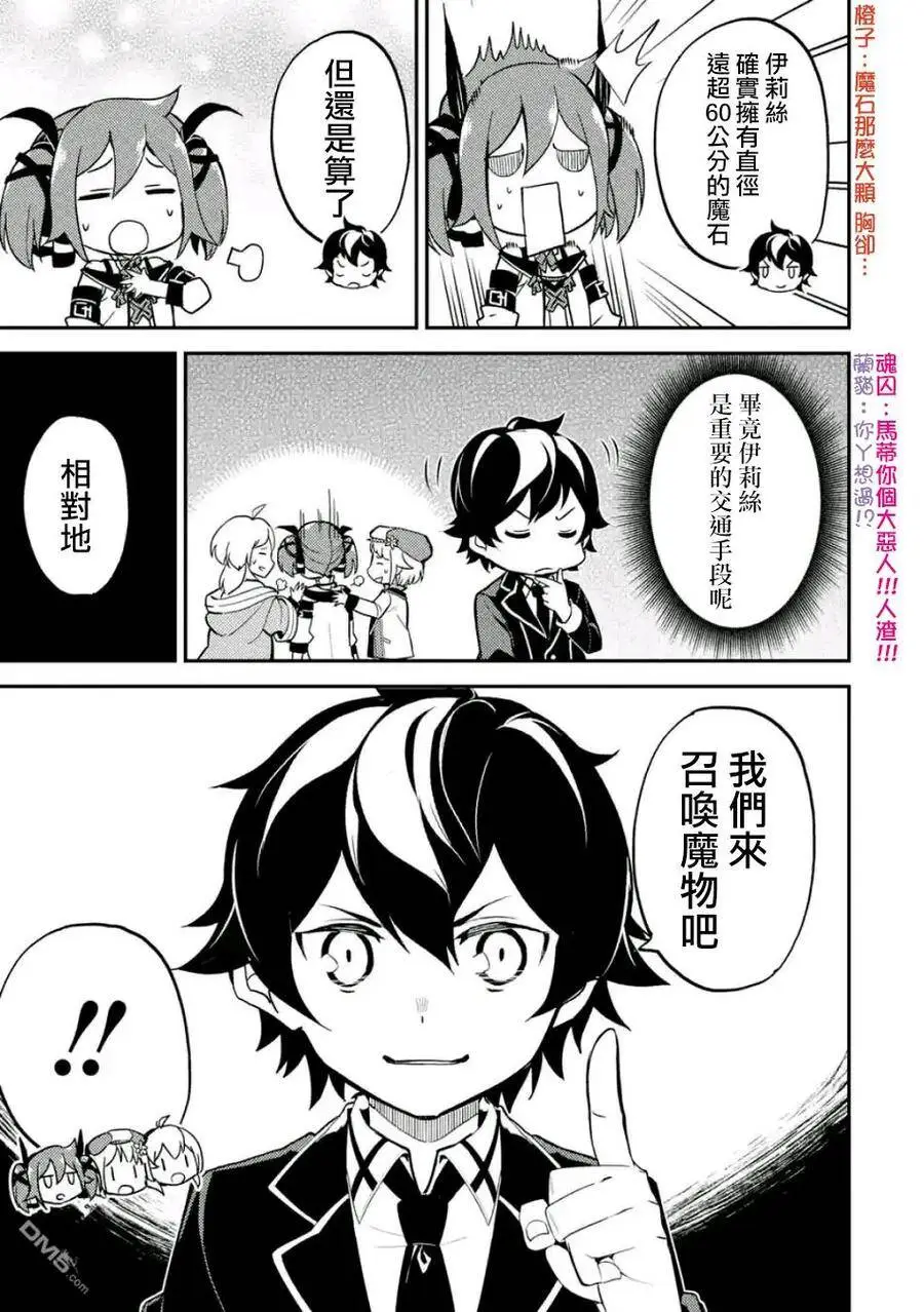 16-4 最强贤者，观摩4 第14页