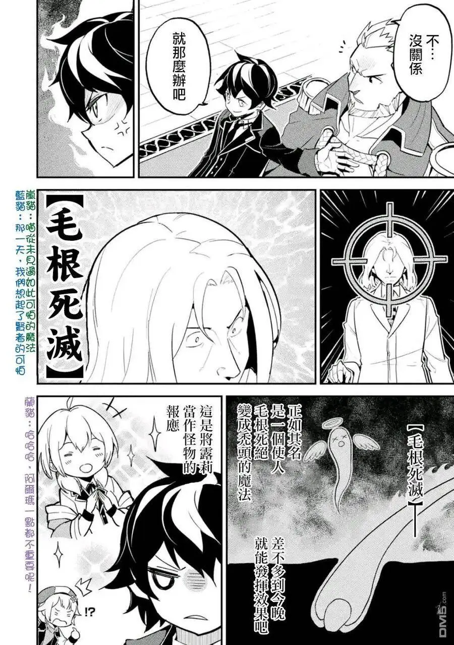 16-3 最强贤者，观摩3 第5页