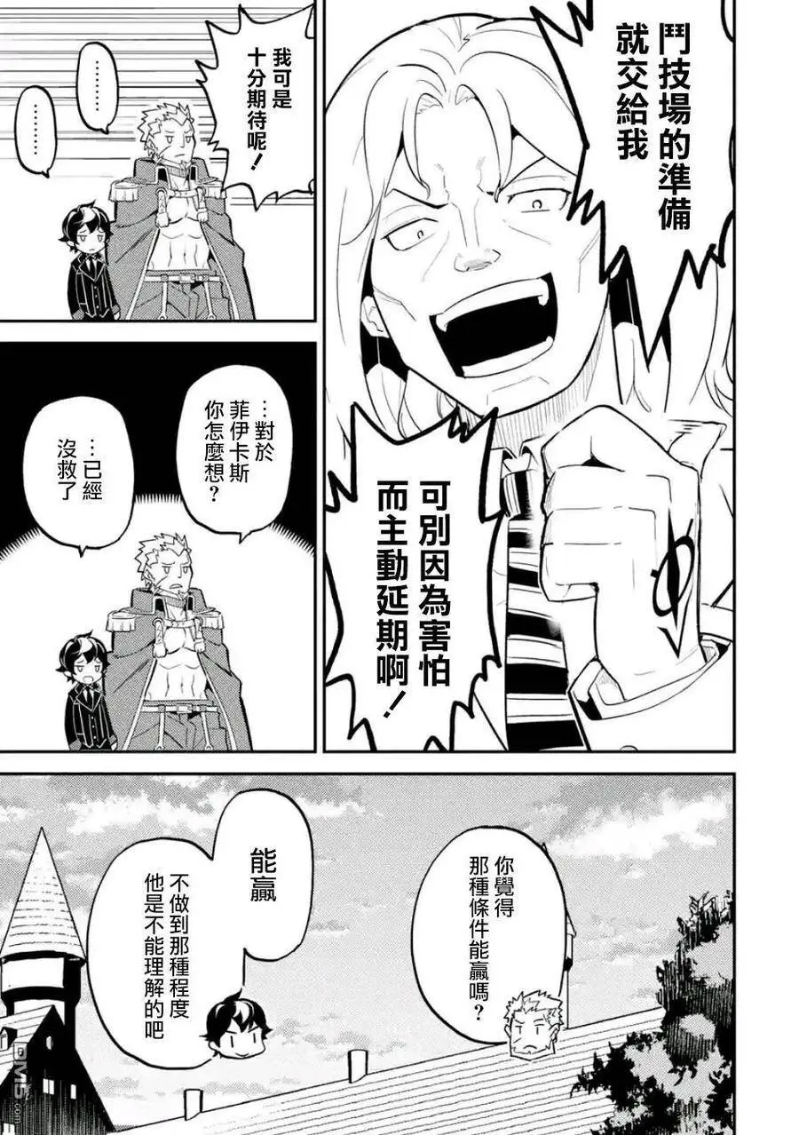 16-3 最强贤者，观摩3 第6页