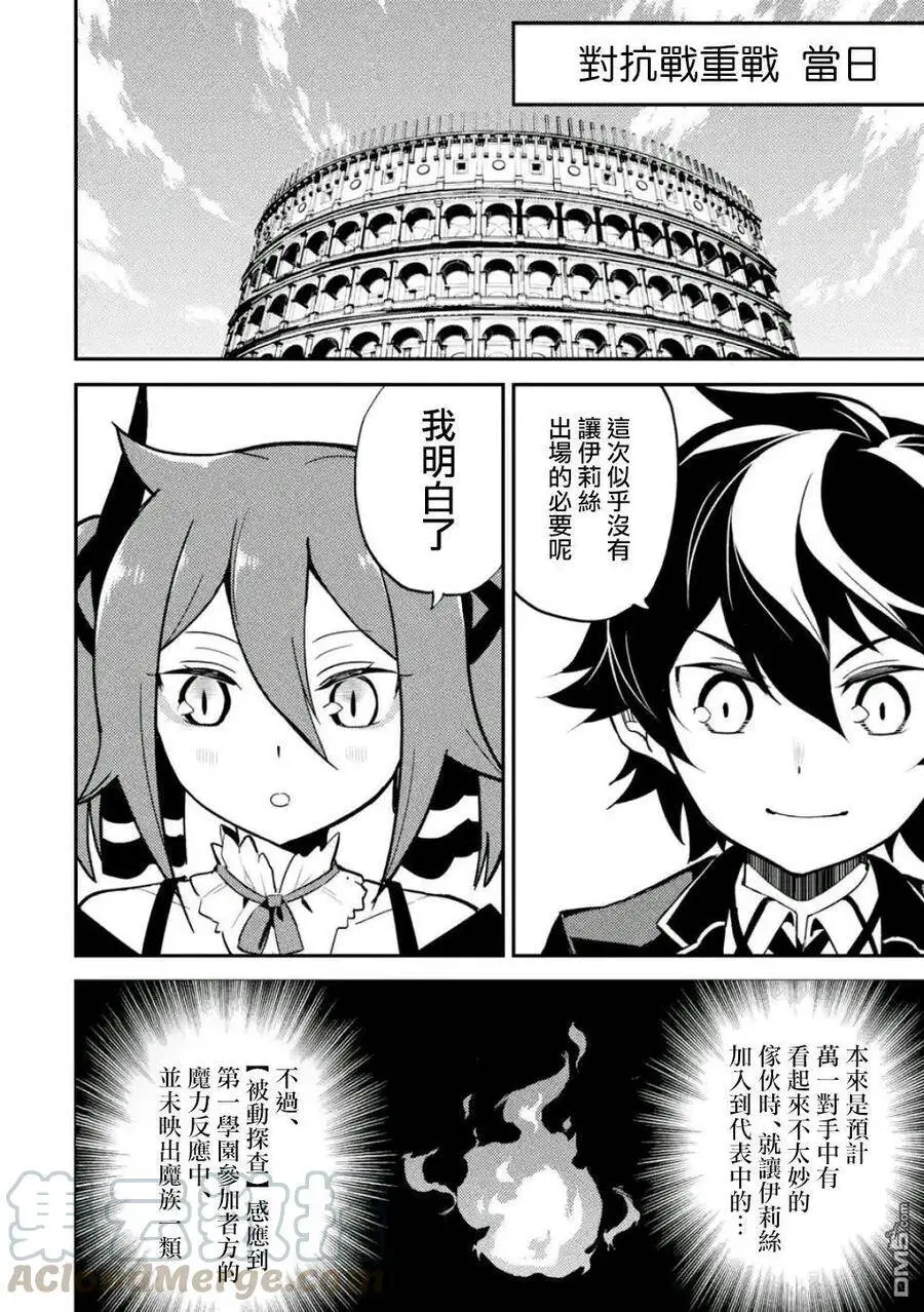 16-3 最强贤者，观摩3 第7页