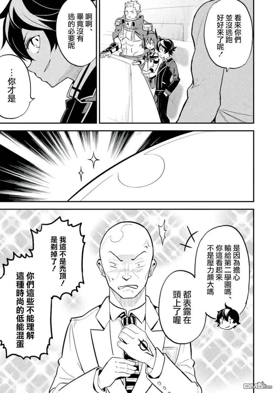 16-3 最强贤者，观摩3 第8页