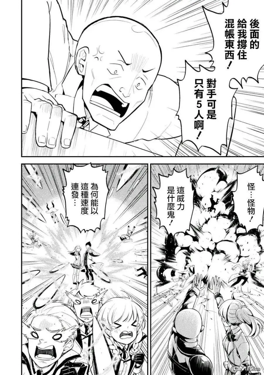 16-3 最强贤者，观摩3 第14页