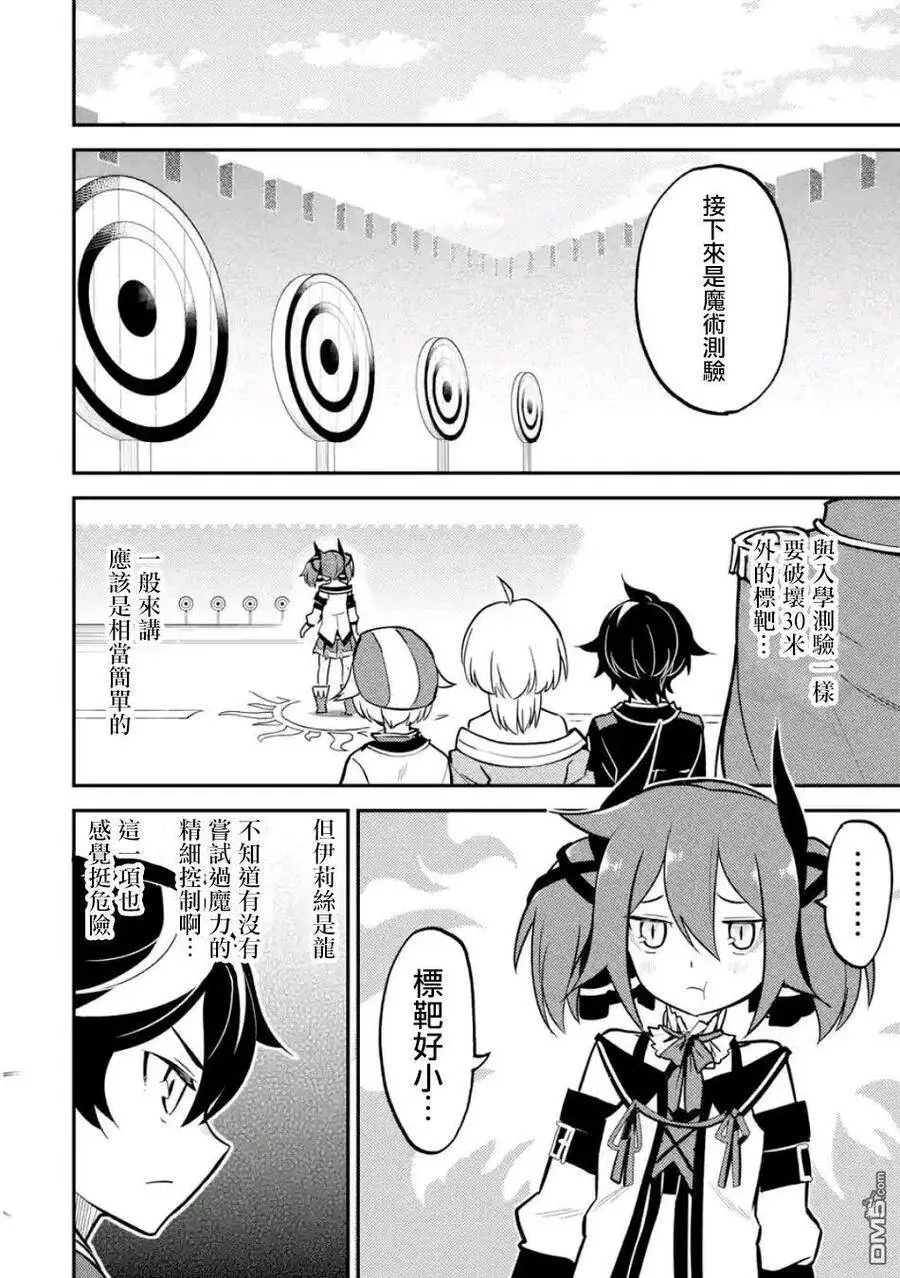 16-2 最强贤者，观摩2 第2页