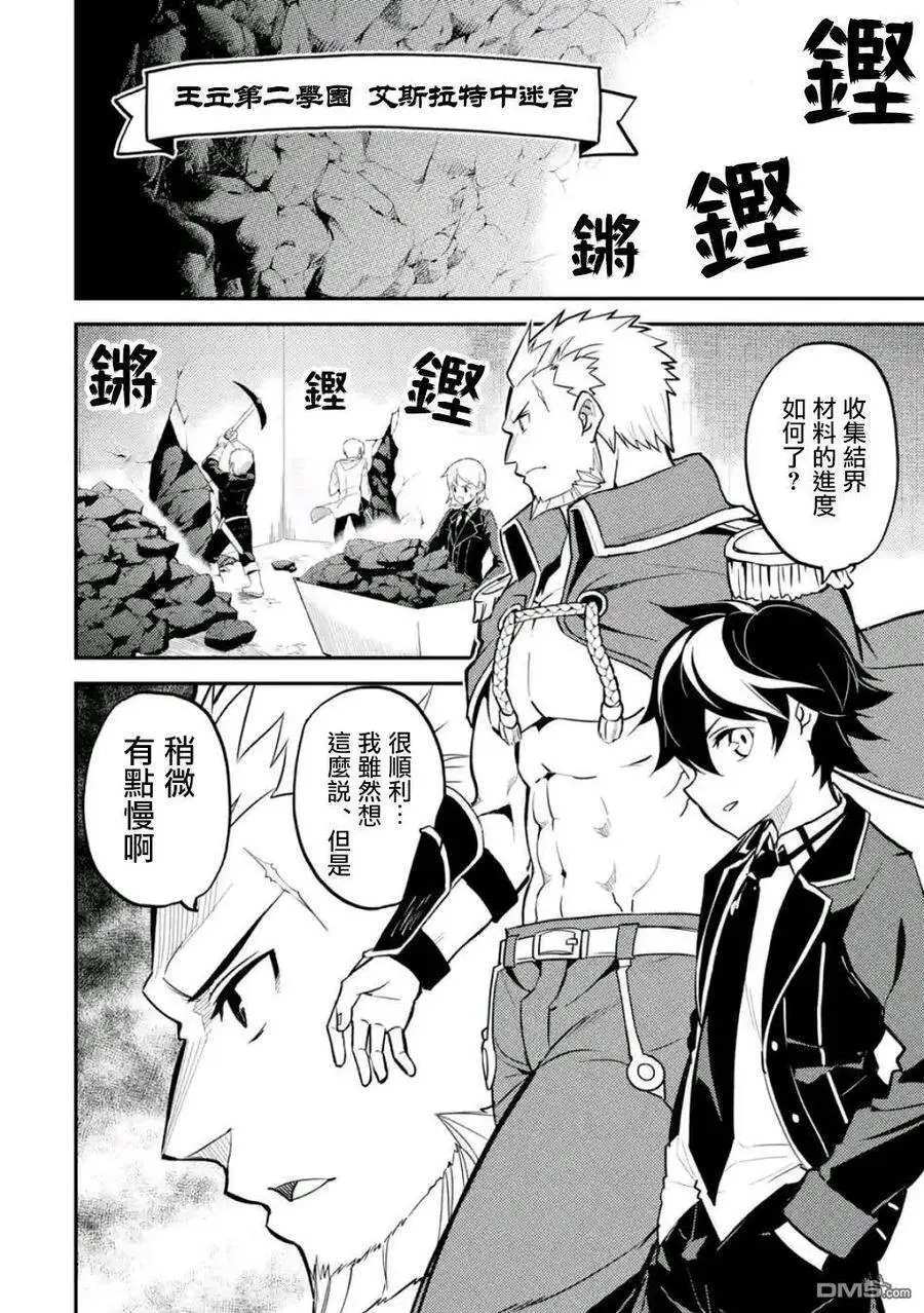 16-2 最强贤者，观摩2 第12页