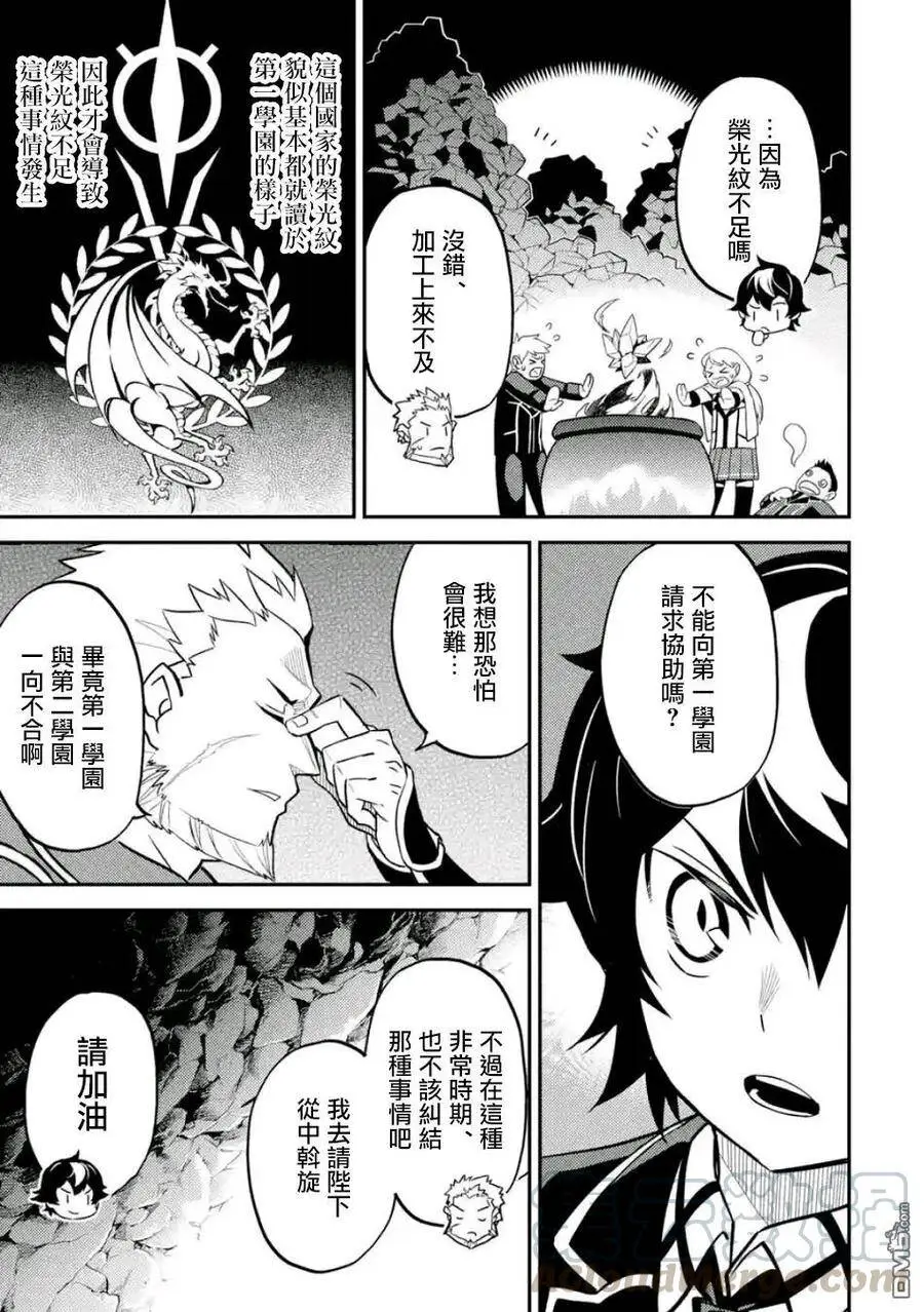 16-2 最强贤者，观摩2 第13页
