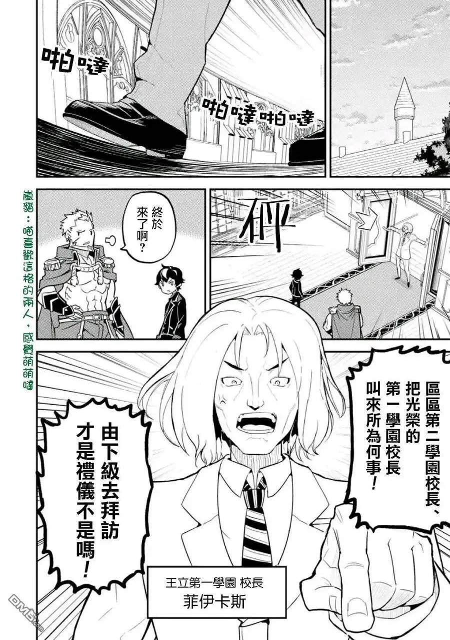 16-2 最强贤者，观摩2 第14页