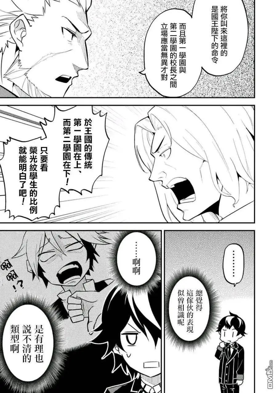 16-2 最强贤者，观摩2 第15页