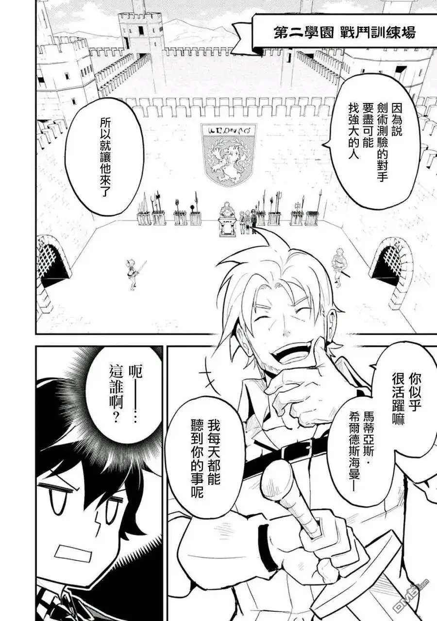 16-1 最强贤者，观摩1 第4页