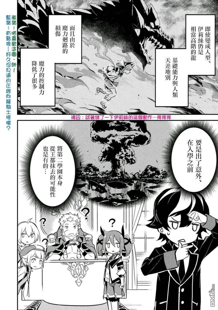 15-5 最强贤者，看穿攻击5 第10页