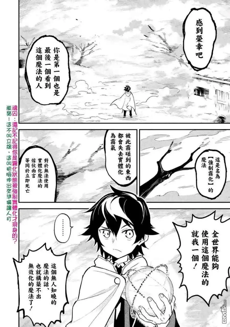 15-2 最强贤者，看穿攻击2 第10页