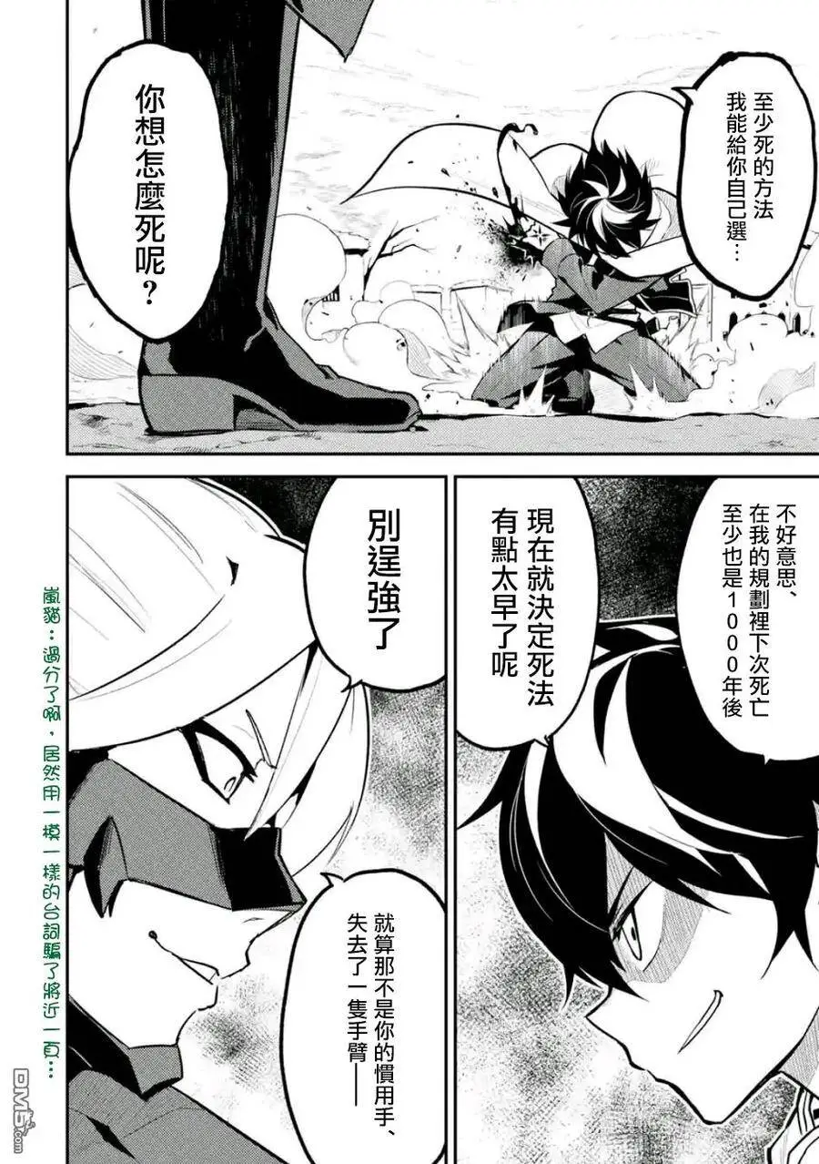 15-1 最强贤者，看穿攻击1 第2页