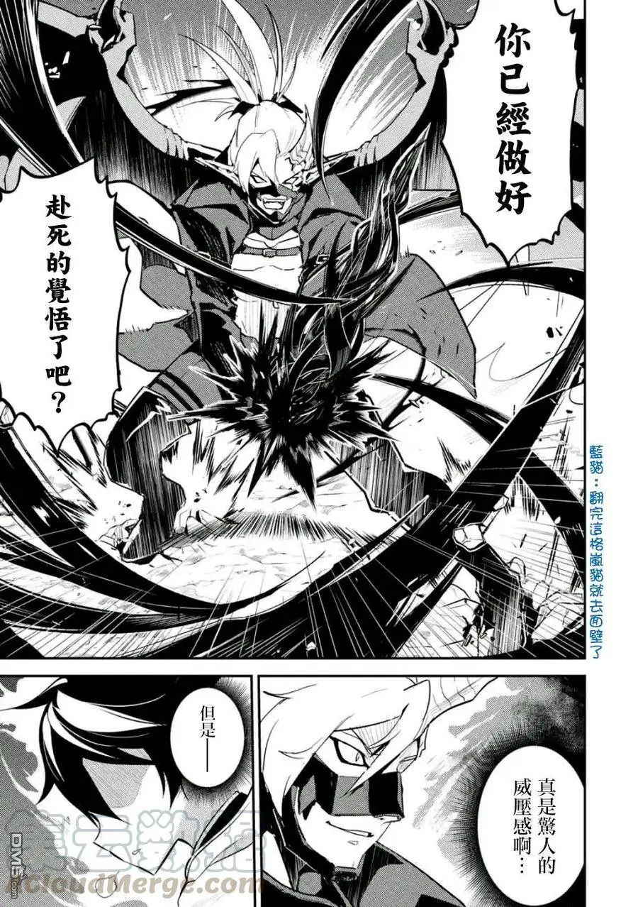 14-4 最强贤者，连战魔族4 第7页