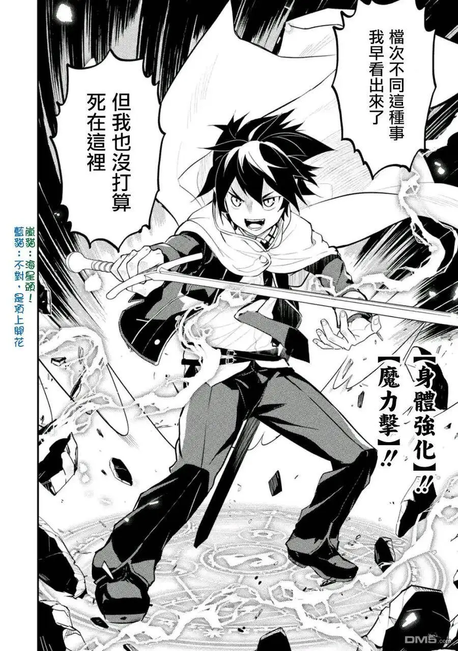 14-4 最强贤者，连战魔族4 第8页