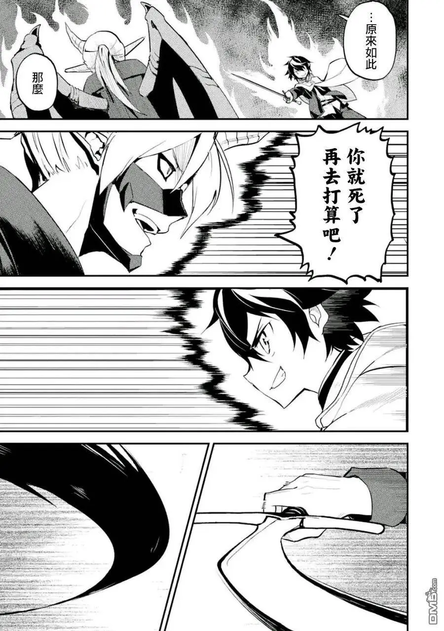 14-4 最强贤者，连战魔族4 第9页