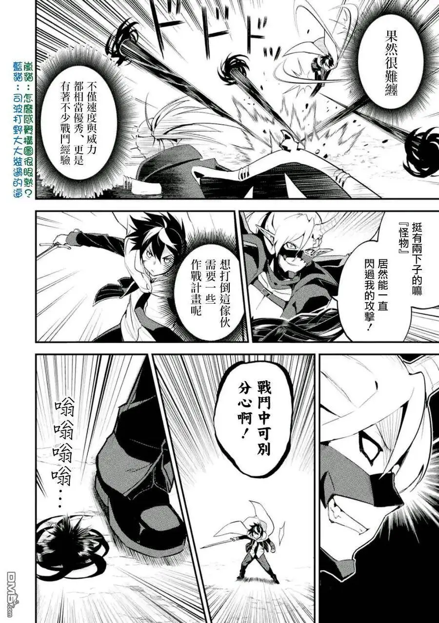 14-4 最强贤者，连战魔族4 第12页