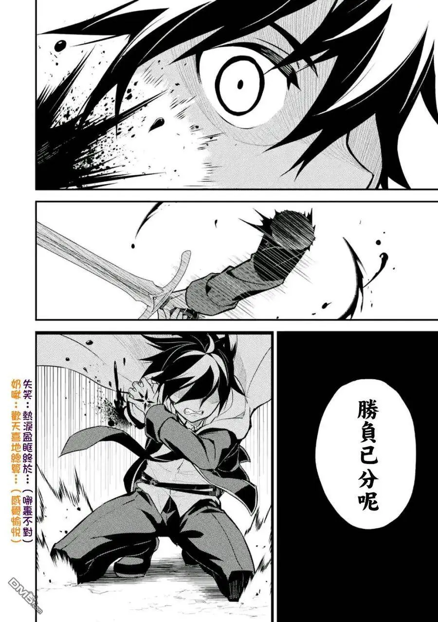 14-4 最强贤者，连战魔族4 第14页