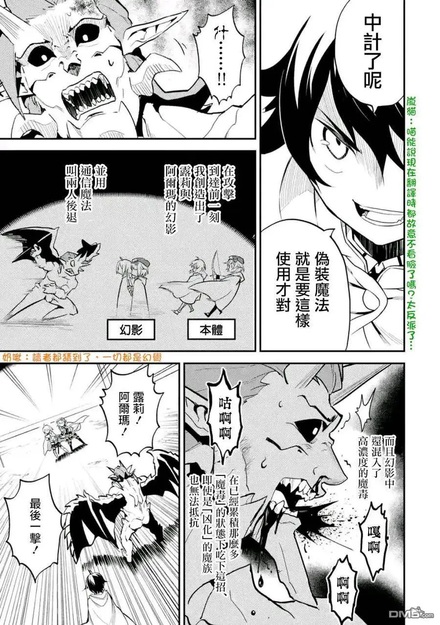 14-3 最强贤者，连战魔族3 第2页