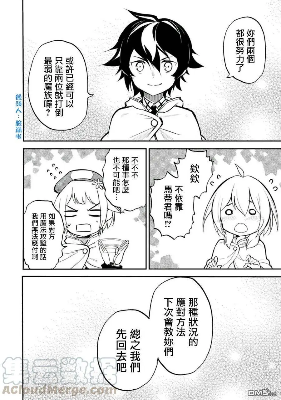 14-3 最强贤者，连战魔族3 第7页